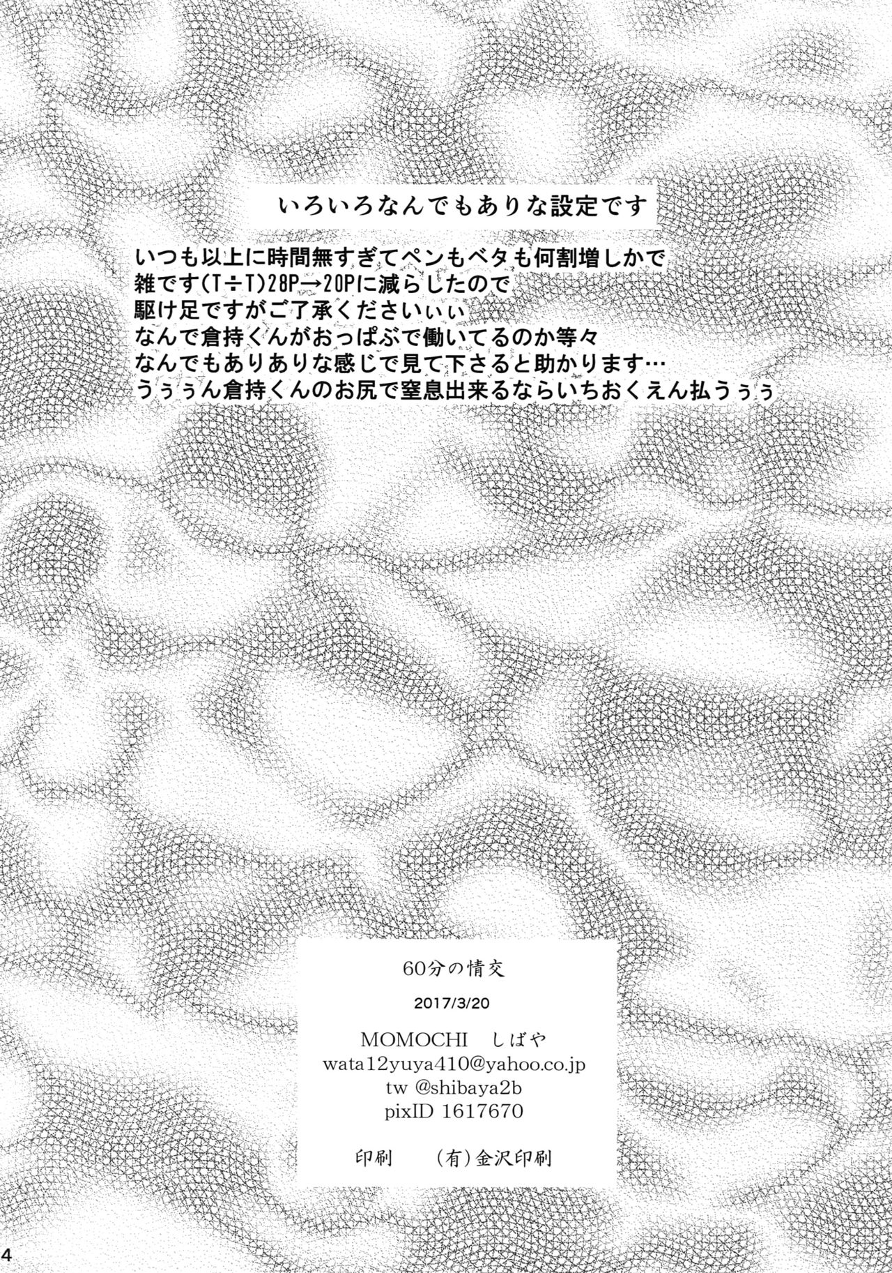 60-pun no Joukou page 3 full