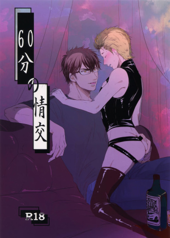 (Winning Shot 9) [MOMOCHI (Shibaya)] 60-pun no Joukou (Daiya no Ace) cover