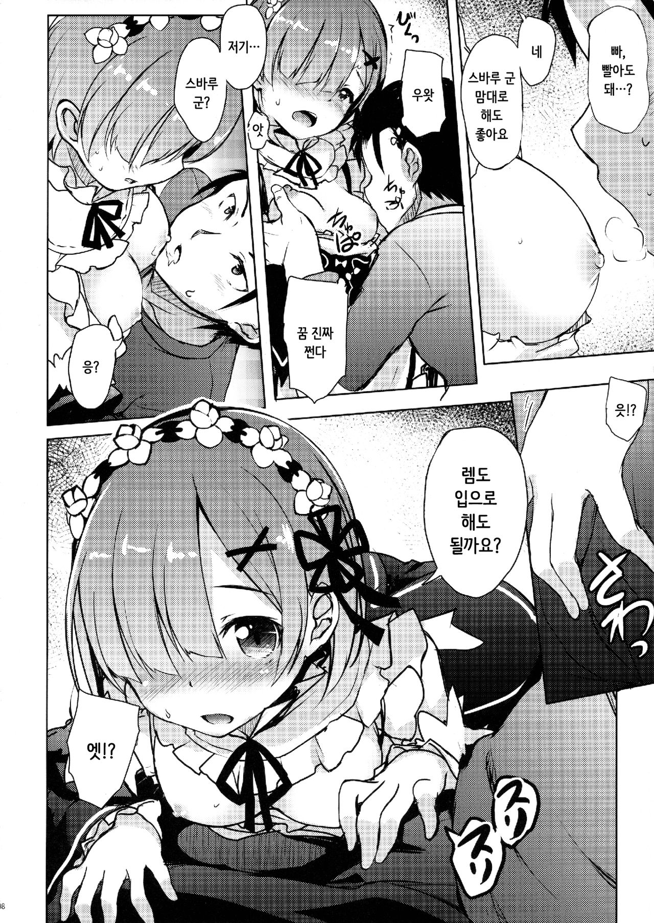 Rem kara Hajimeru Isei Kouyuu | 렘부터 시작 하는 이성교제 page 5 full