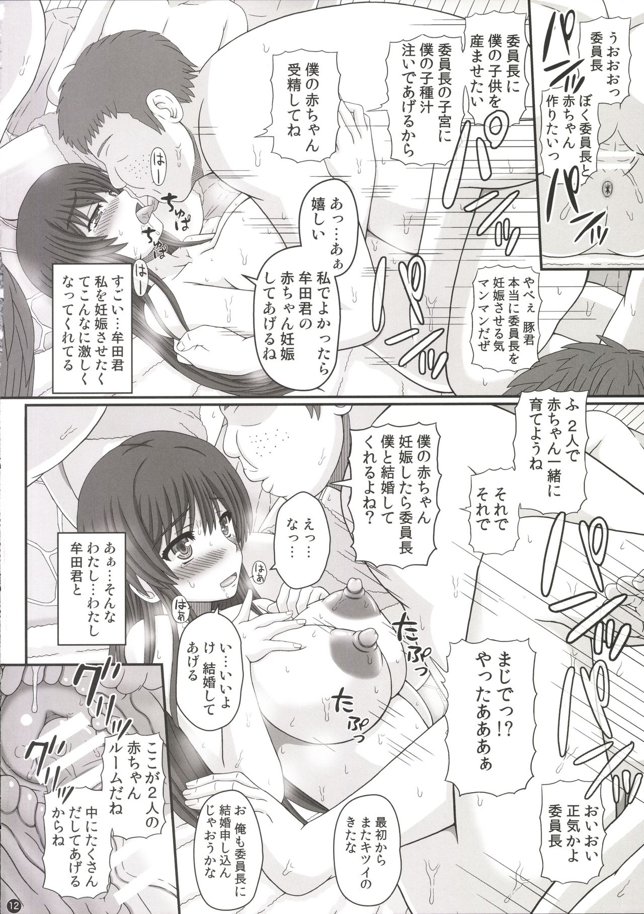 Iinchou wa Class no Ninshin Pet page 12 full