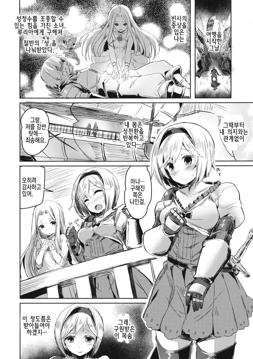 Oji-san no Djeeta-kun | 아저씨의 지타군 page 3 full