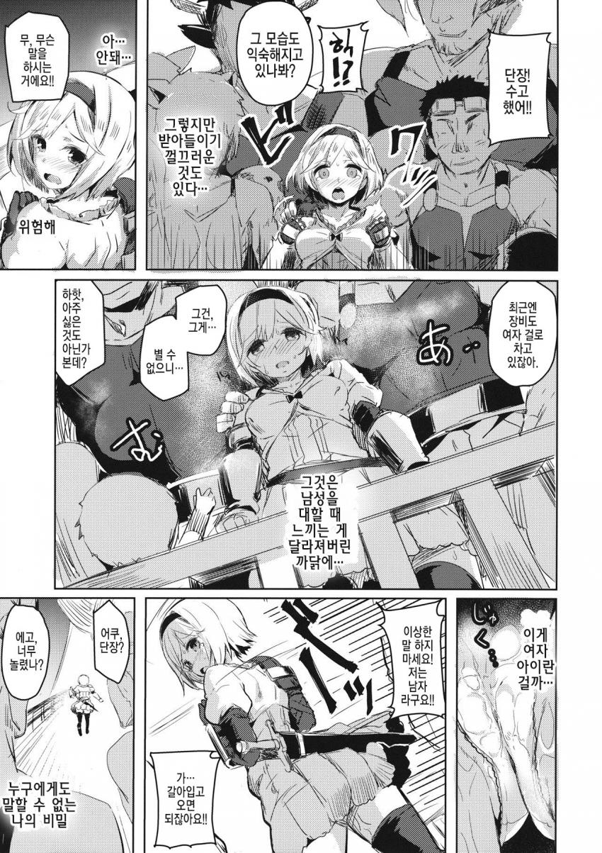 Oji-san no Djeeta-kun | 아저씨의 지타군 page 4 full