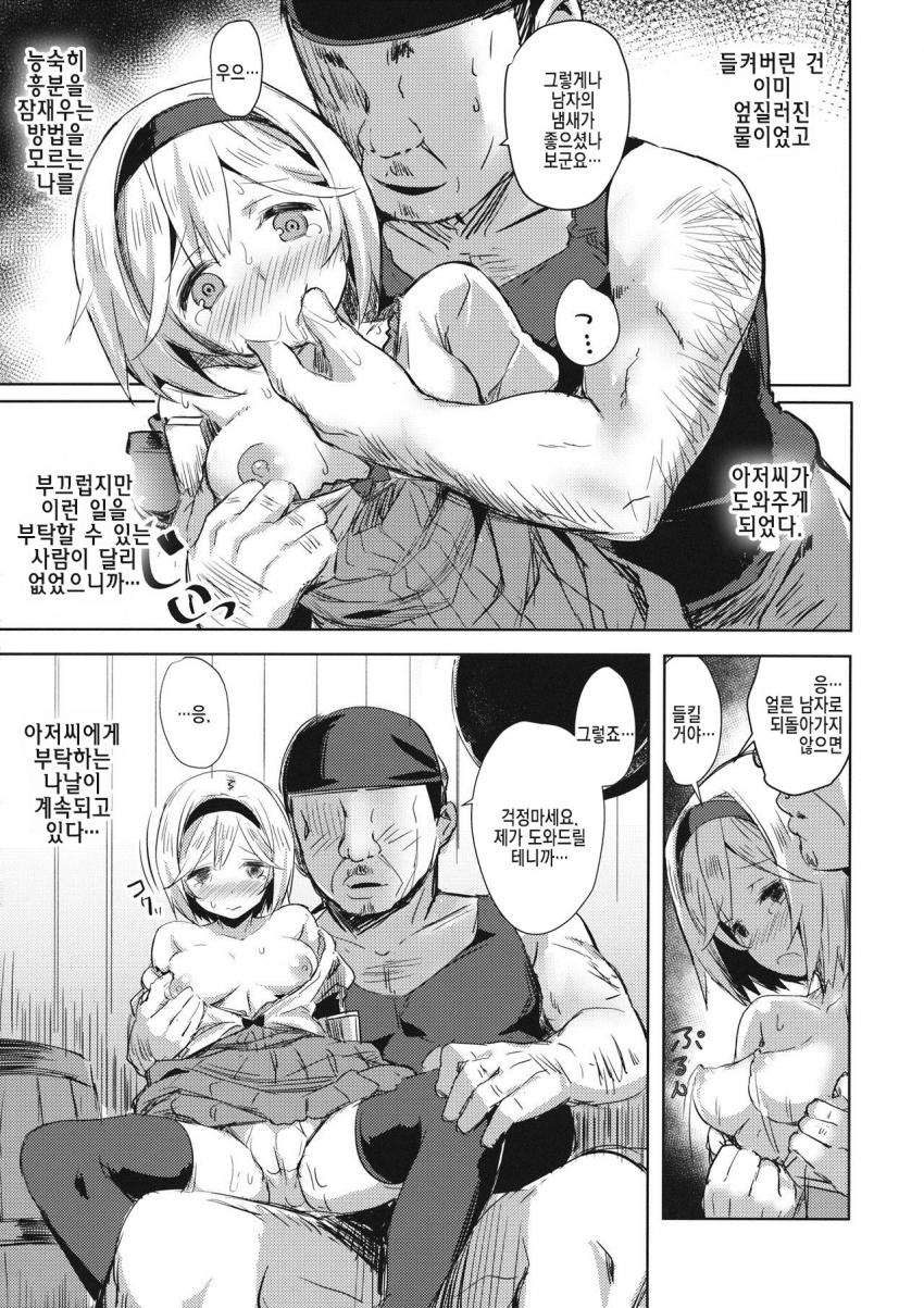 Oji-san no Djeeta-kun | 아저씨의 지타군 page 6 full