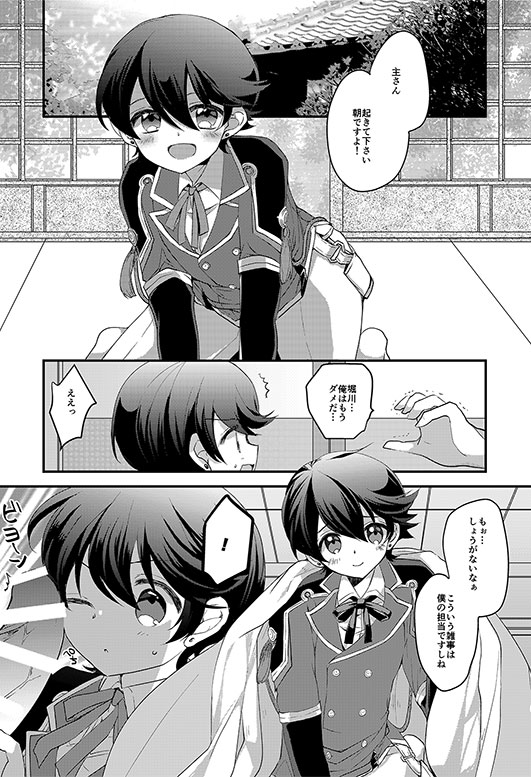Horikawa-kun no Kinji no Oshigoto page 2 full