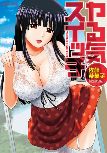 [Satou Chagashi] Yaruki Switch [Digital] cover