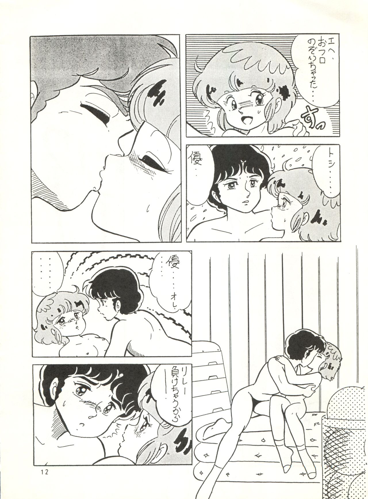 HAKKIN JIDAI II page 11 full