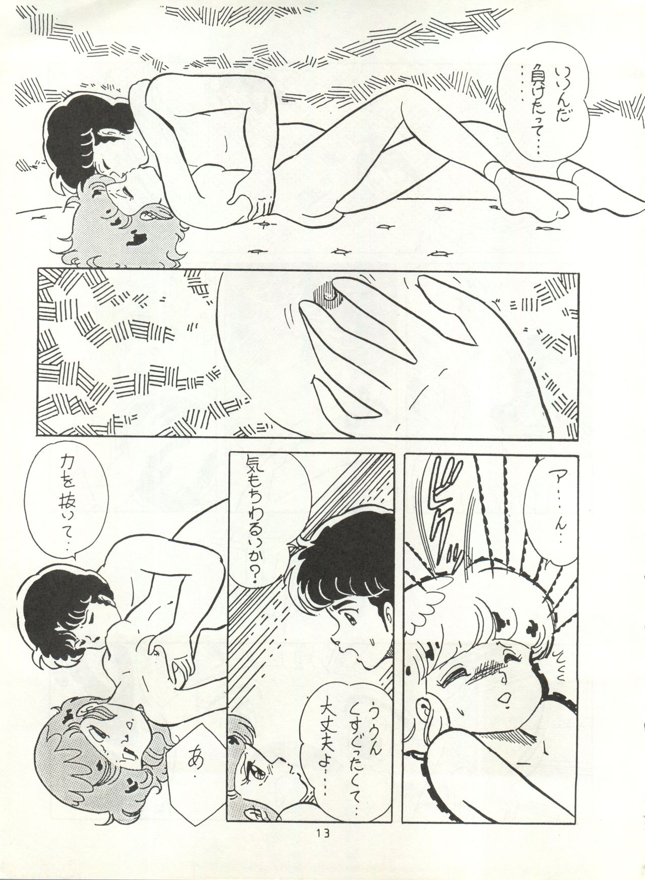 HAKKIN JIDAI II page 12 full