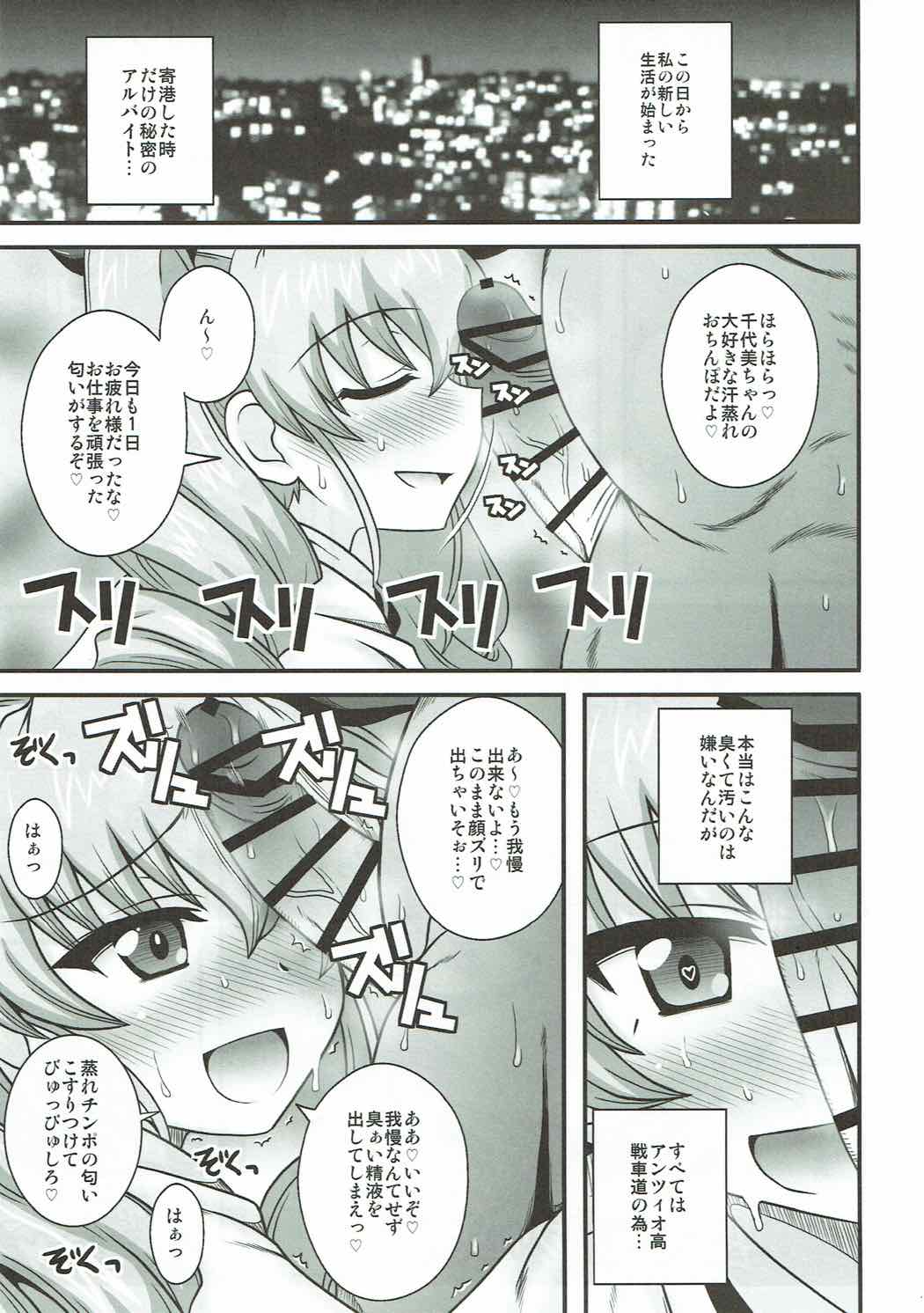 Anzio Enkou Chiyomi 17-sai page 12 full