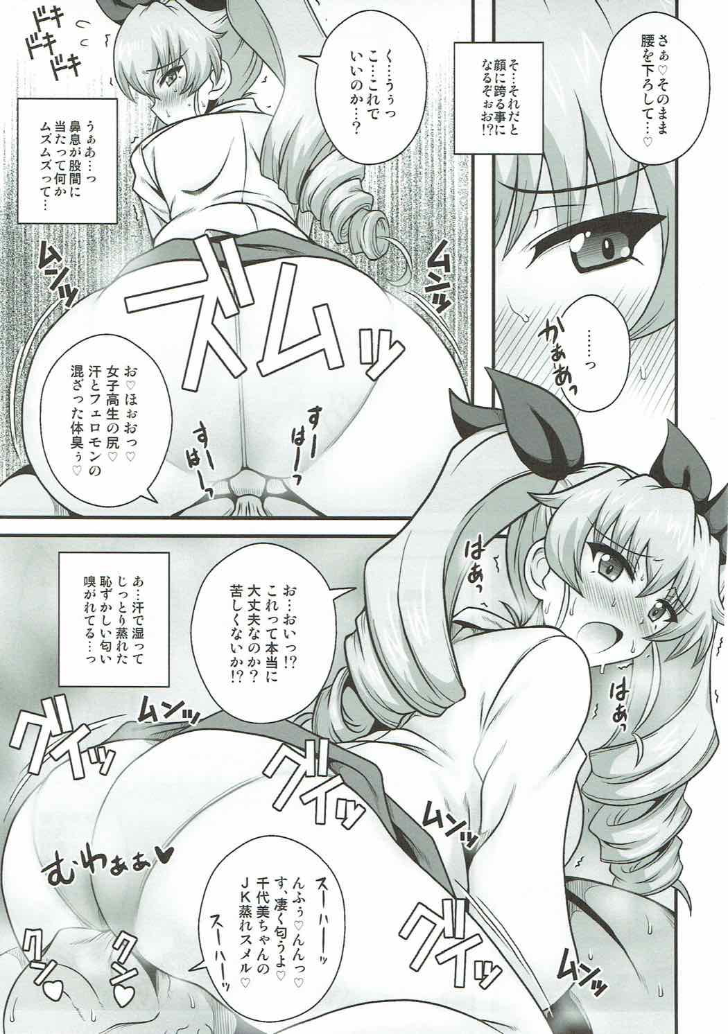 Anzio Enkou Chiyomi 17-sai page 6 full