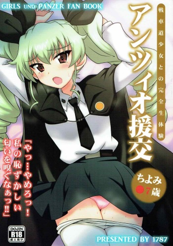 (C90) [1787 (Macaroni and Cheese)] Anzio Enkou Chiyomi 17-sai (Girls und Panzer) cover