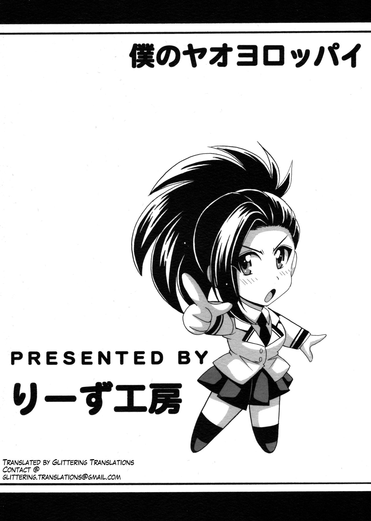 Boku no Yaoyoroppai page 2 full