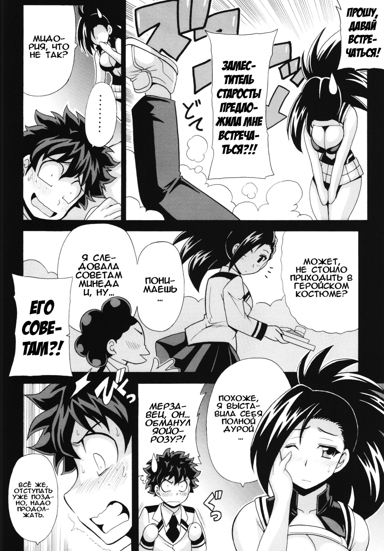 Boku no Yaoyoroppai page 4 full