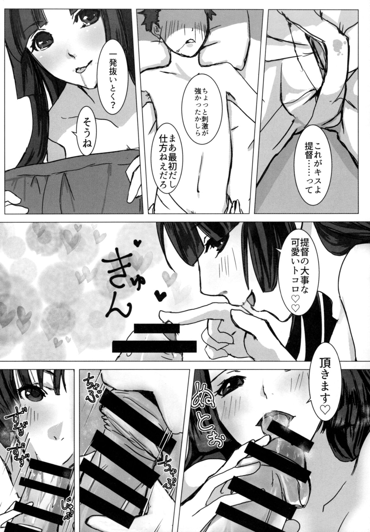 Karui Onna to Yobanaide page 11 full