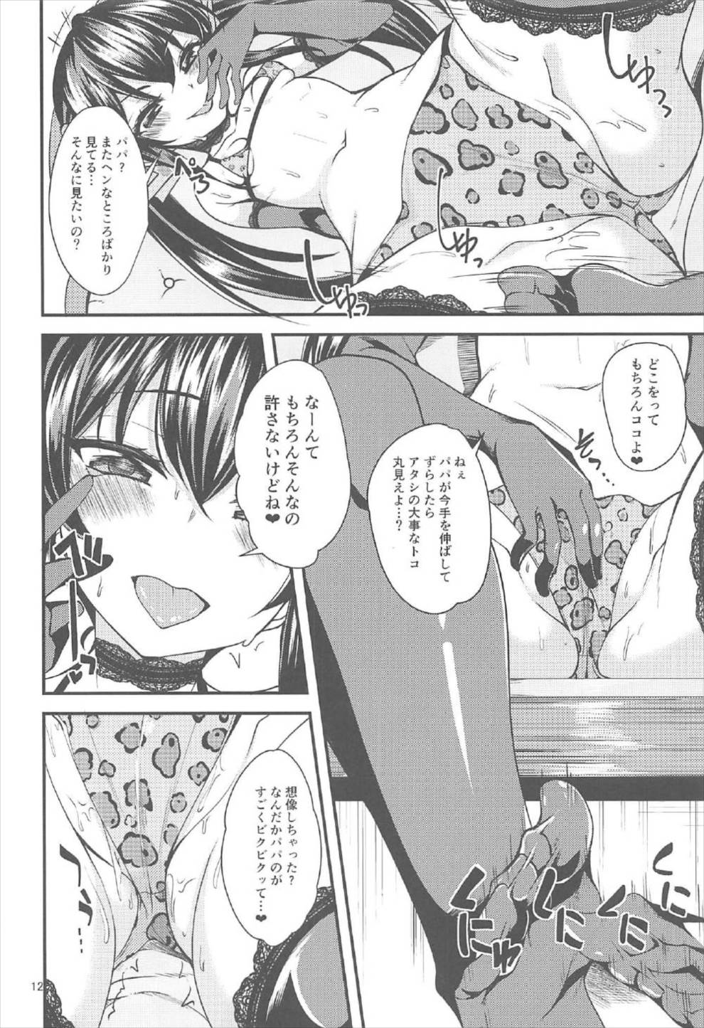 Matoba Risa no Image Video Taikenki page 11 full