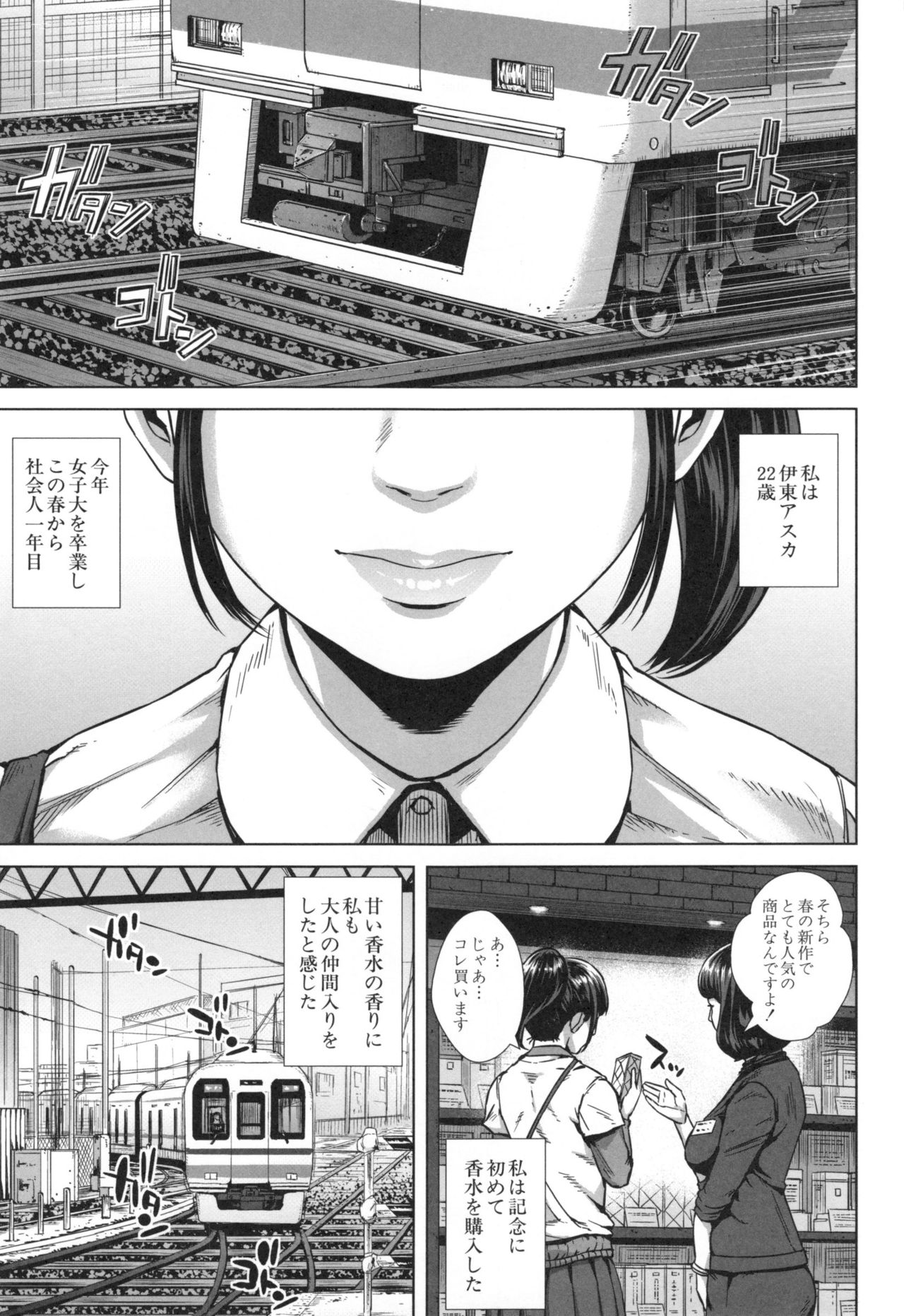 Hatsukoi wa Chikan deshita. page 6 full