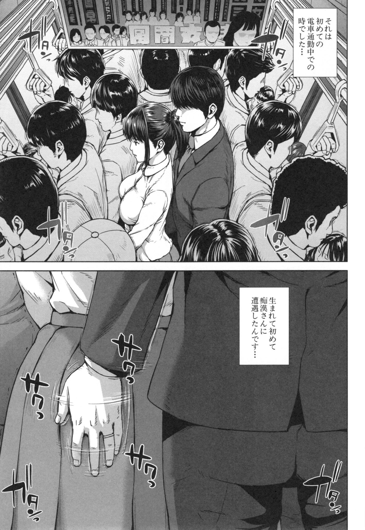 Hatsukoi wa Chikan deshita. page 8 full