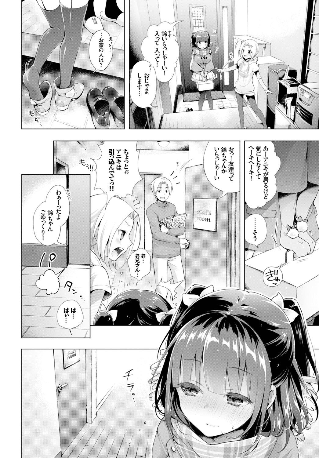 Ecchi Shiyo page 6 full