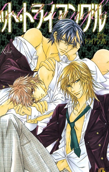 [Akira Rika] Hot Triangle ch.1 [Russian] [Blue Forest] cover