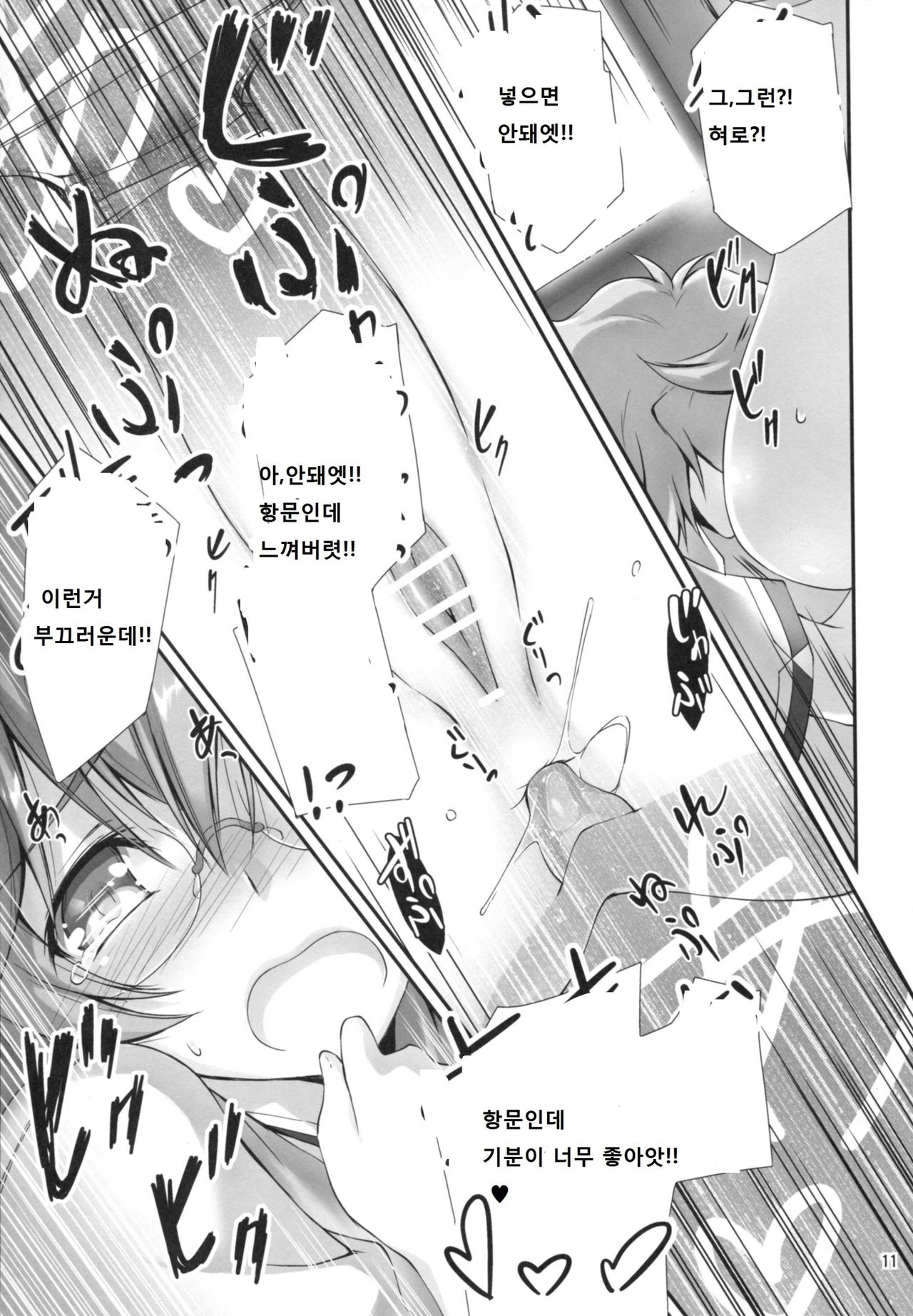 Senpai wa Sugokatta!! page 12 full