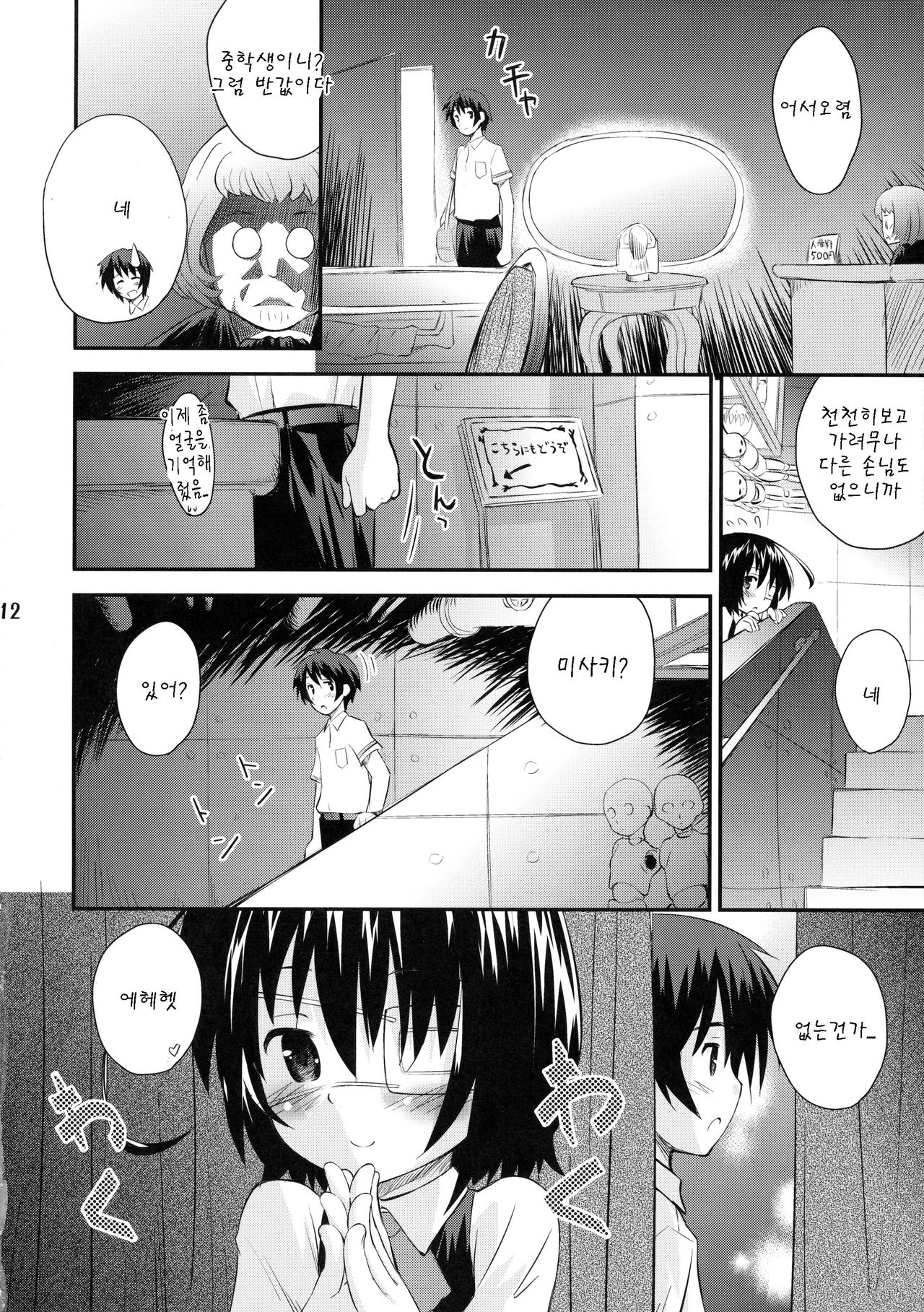 Mei-chan ga Ichiban Kawaii page 12 full