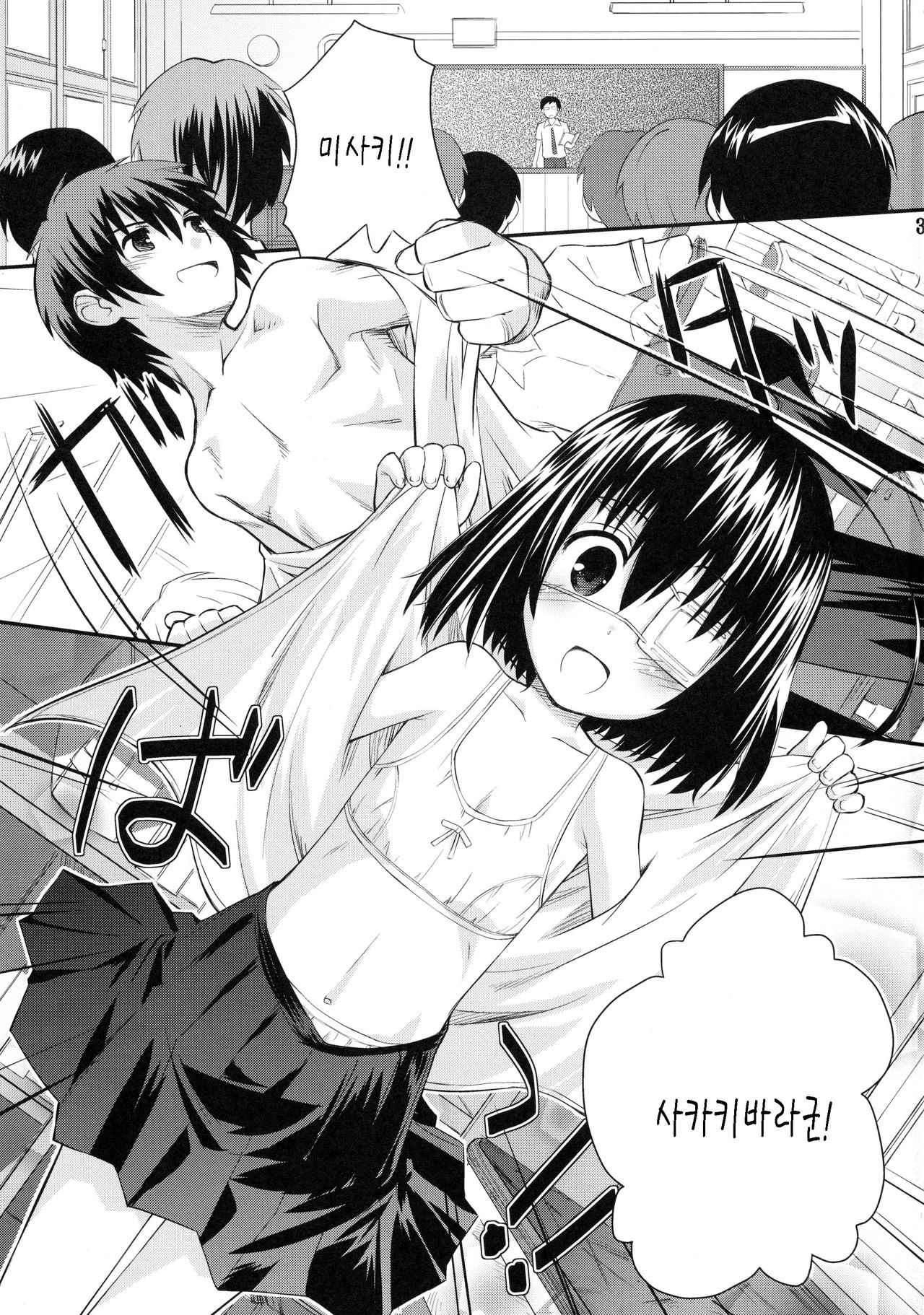 Mei-chan ga Ichiban Kawaii page 3 full