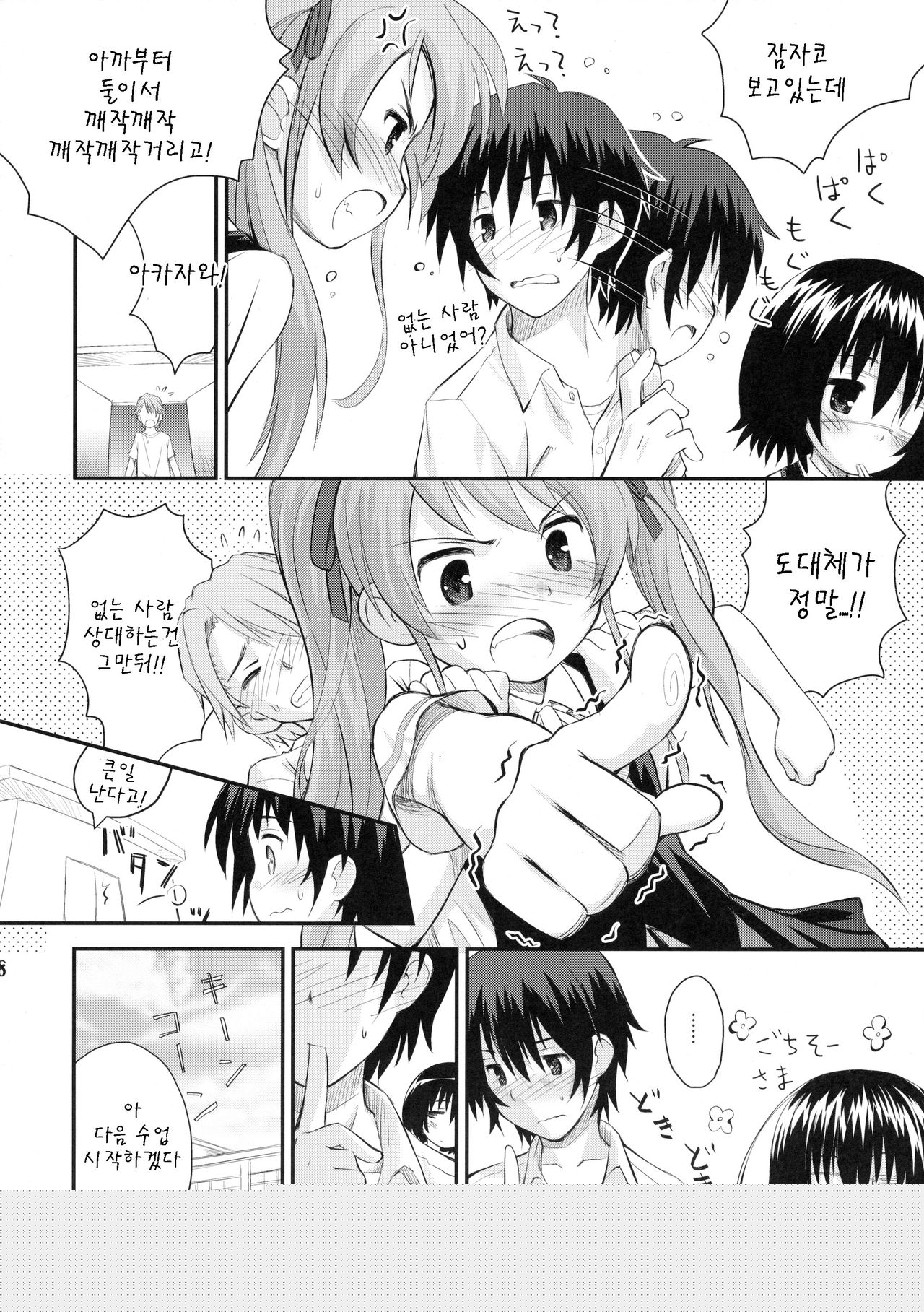 Mei-chan ga Ichiban Kawaii page 8 full