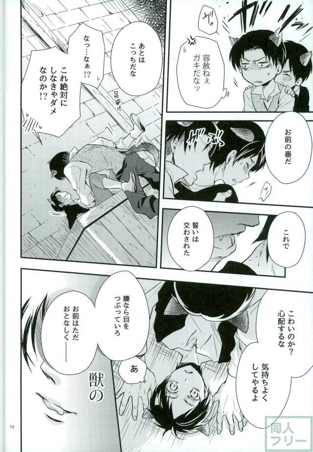 Omegaverse Wolf page 7 full