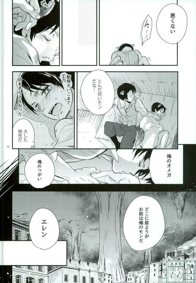 Omegaverse Wolf page 9 full