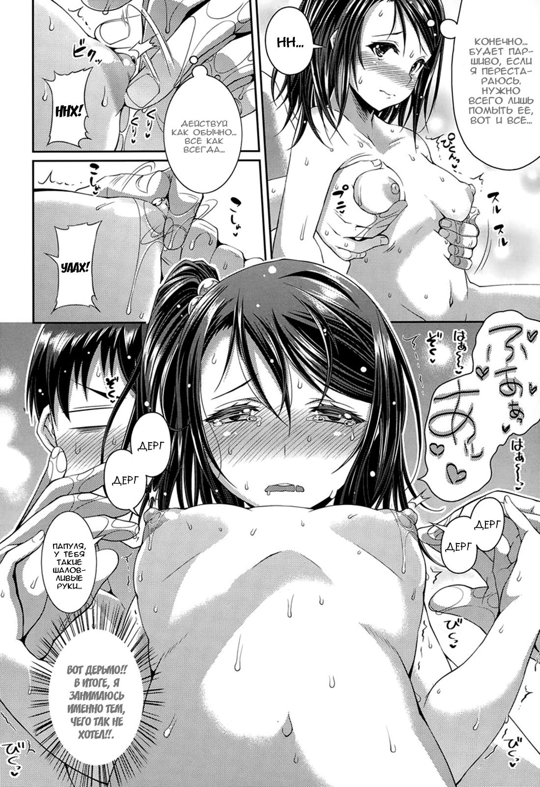 Step Child Swapping page 12 full