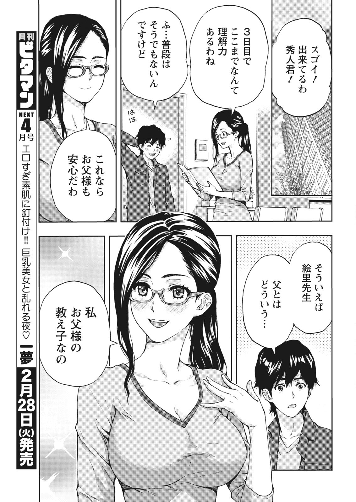 Monthly Vitaman 2017-03 page 12 full