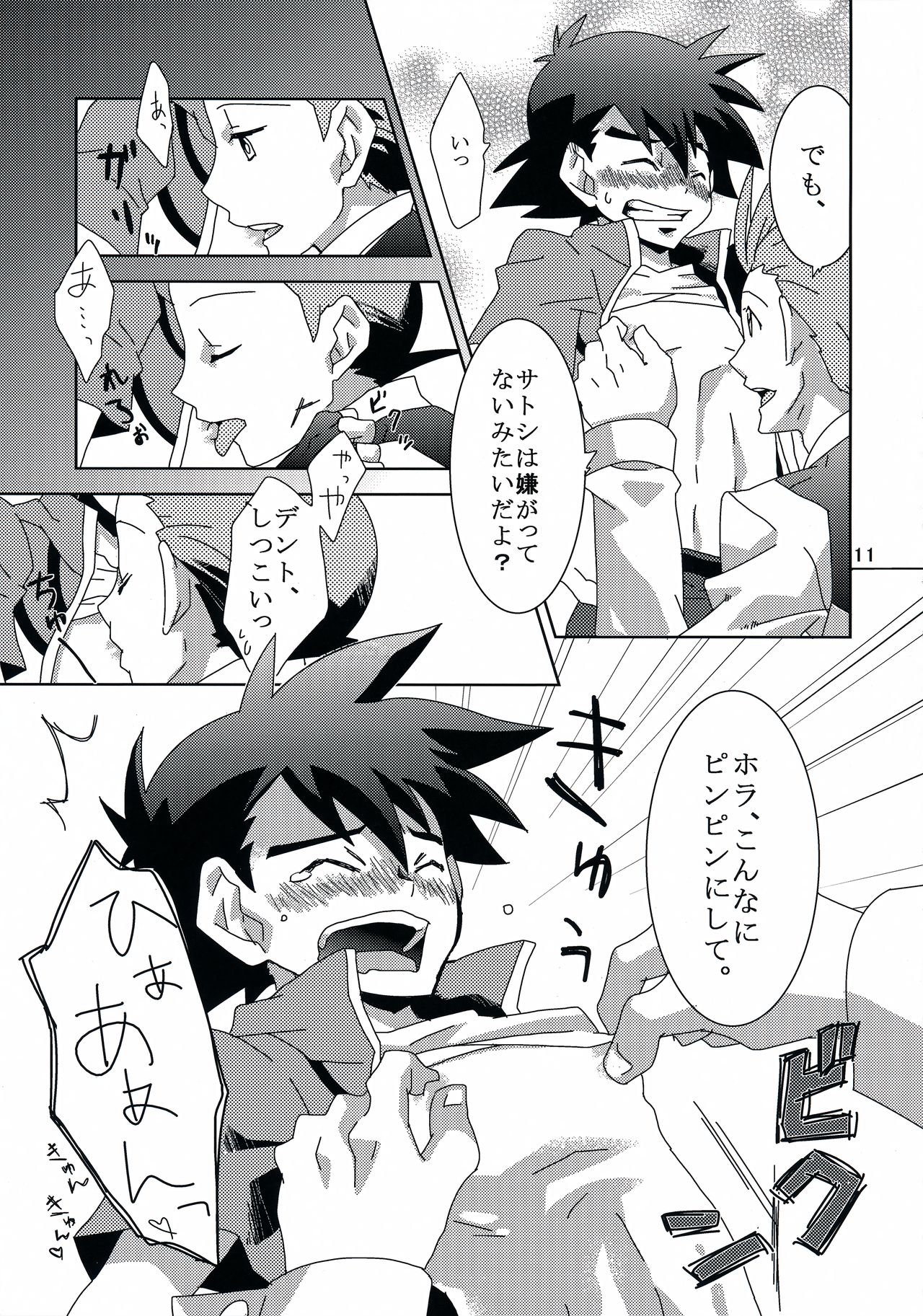 Tasting Time, Honban page 10 full