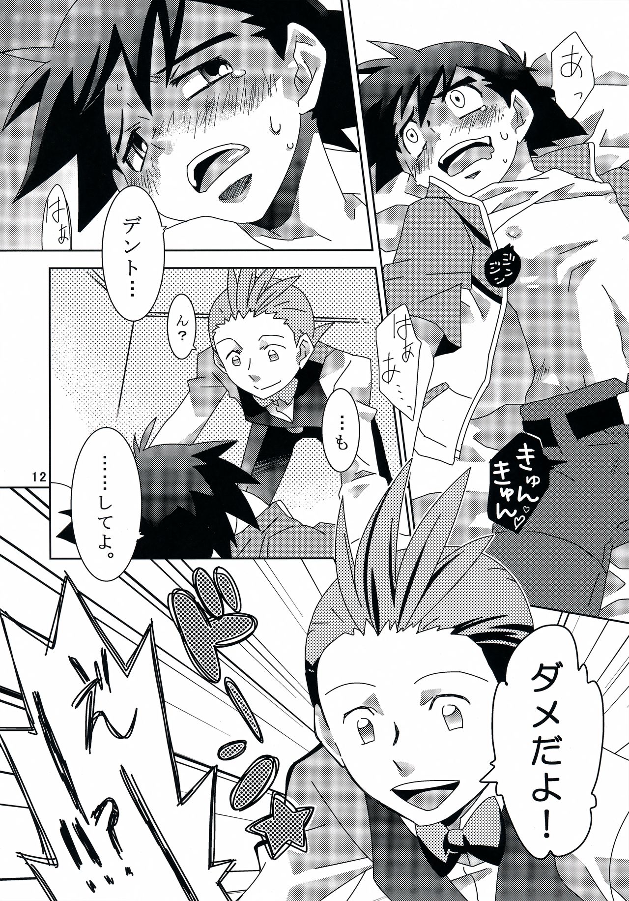 Tasting Time, Honban page 11 full