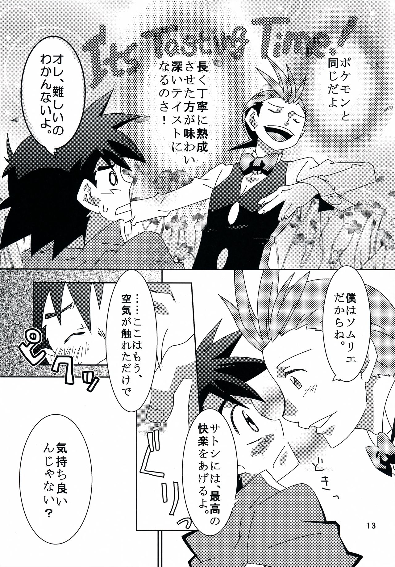 Tasting Time, Honban page 12 full