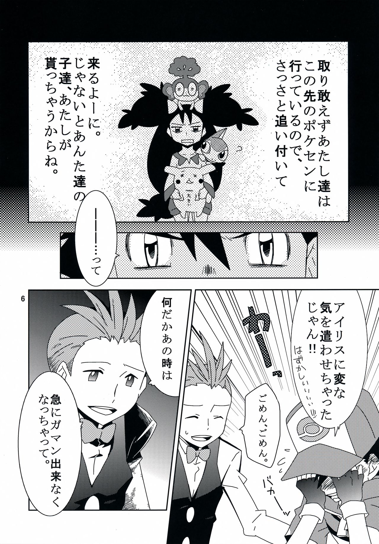 Tasting Time, Honban page 5 full