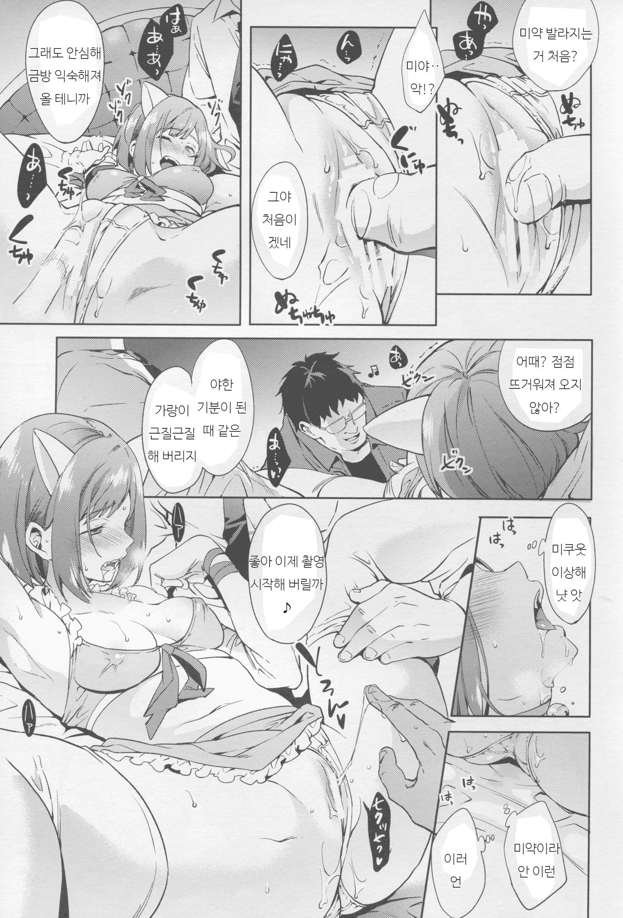 Mikunyan page 11 full