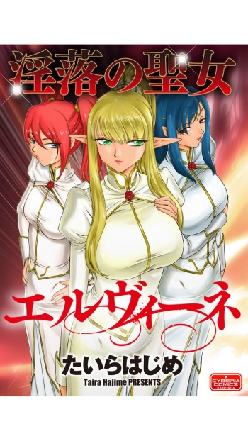 [Taira Hajime] Inraku no Seijo Elvine Ch. 1 (Magazine Cyberia Vol. 089) [Digital] cover