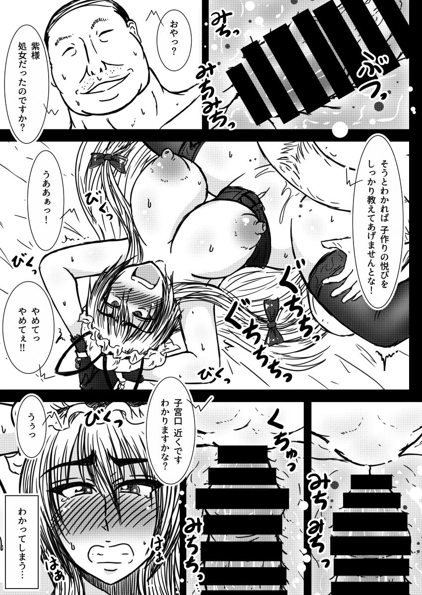 Yakumo Yukari ga Kuppuku suru Hi page 12 full