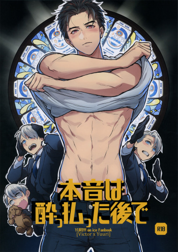 (Ginban no Glory) [Fuerzabruta (ZawarC)] Honne wa Yopparatta Ato de (Yuri!!! on ICE) [English] [Piejin] cover