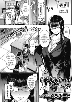 Anata ni Sasaeraretai | 당신에게 서포트 받고싶어