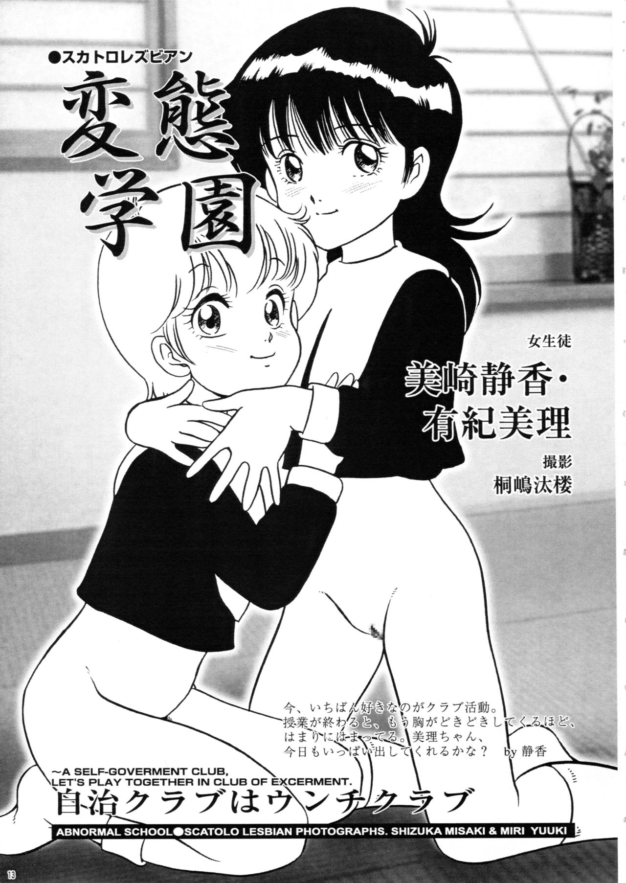 Saku-chan Club Vol. 02 page 12 full