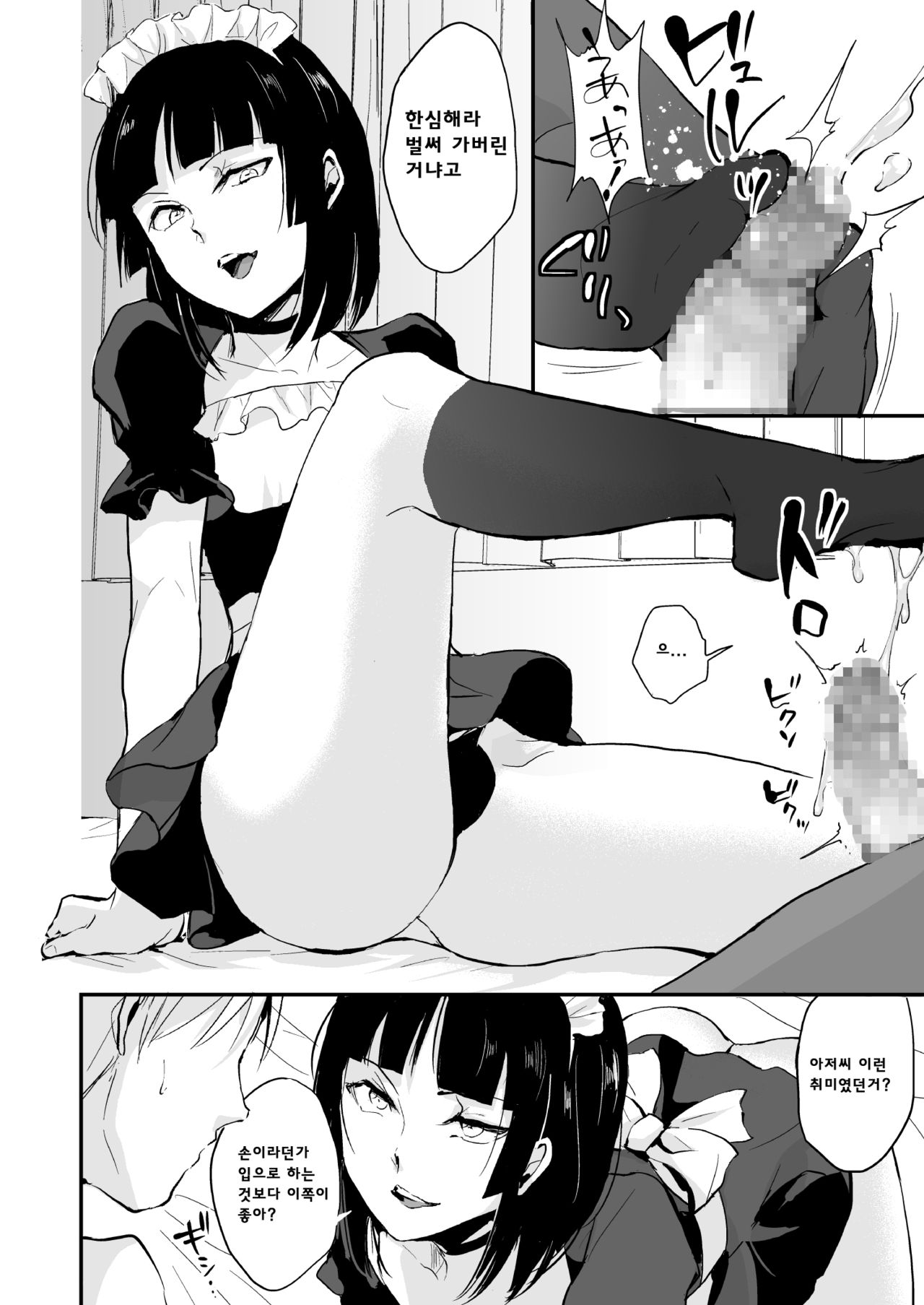 Kaname 08 | 카나메 08 page 11 full