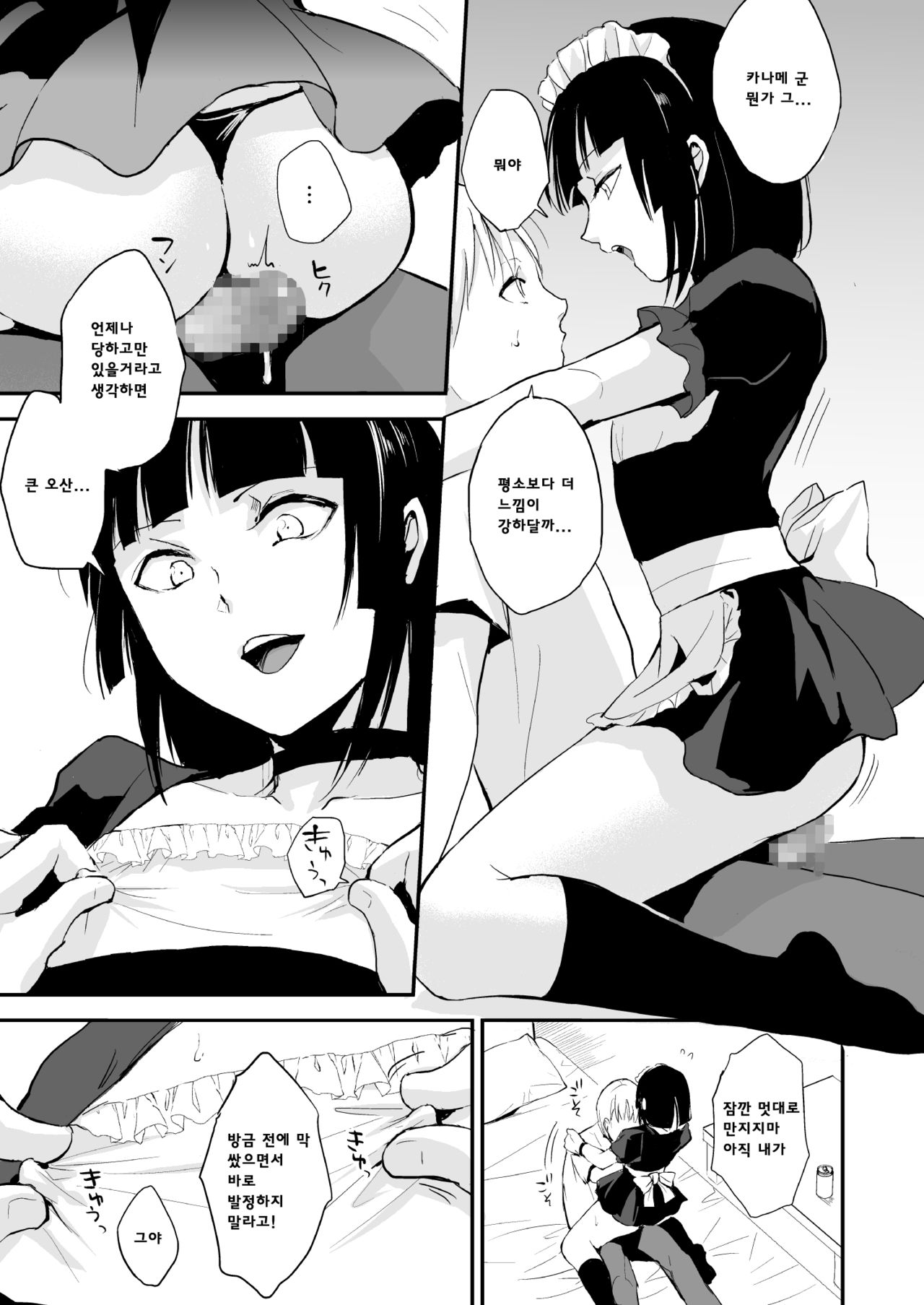 Kaname 08 | 카나메 08 page 12 full