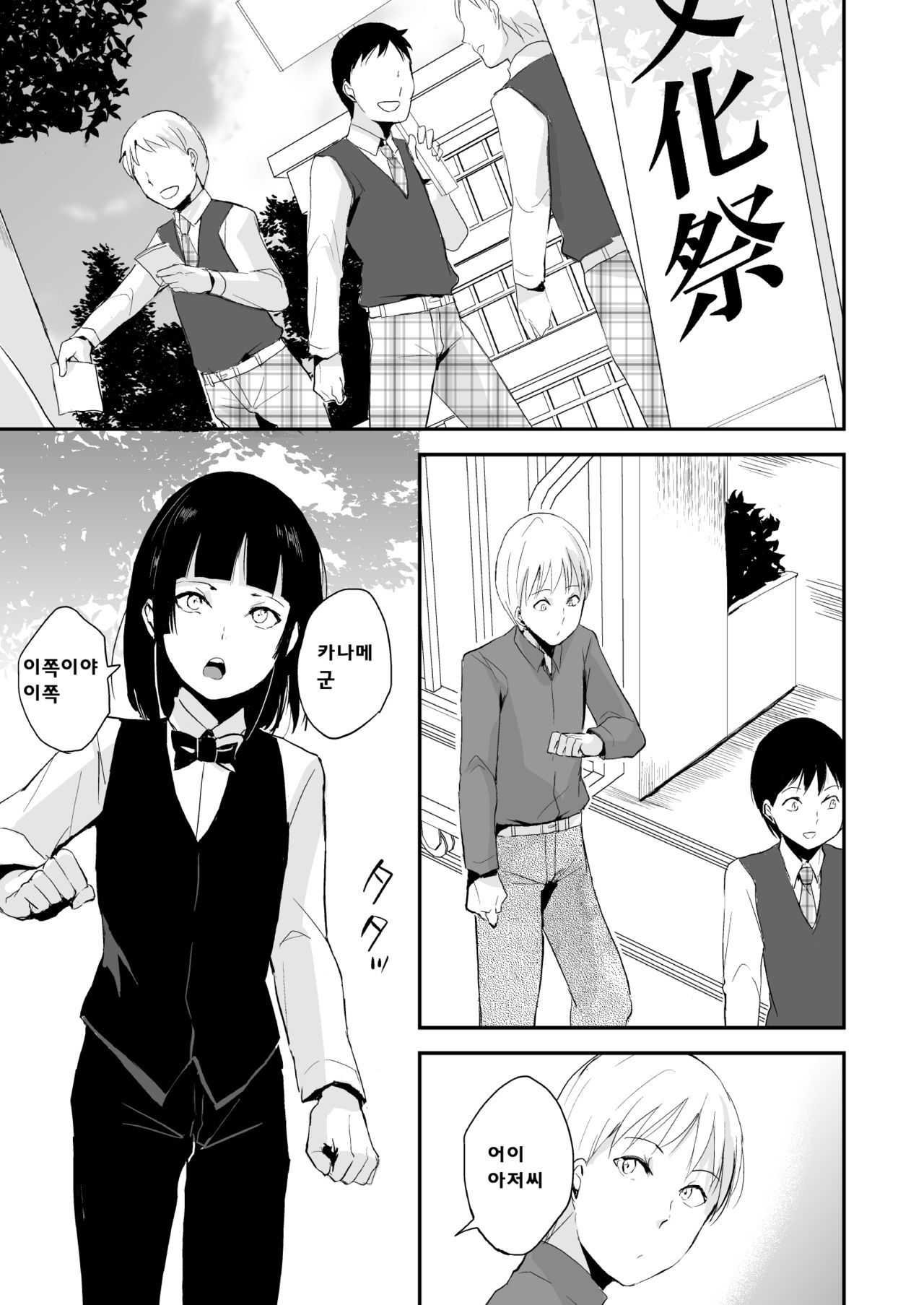 Kaname 08 | 카나메 08 page 4 full