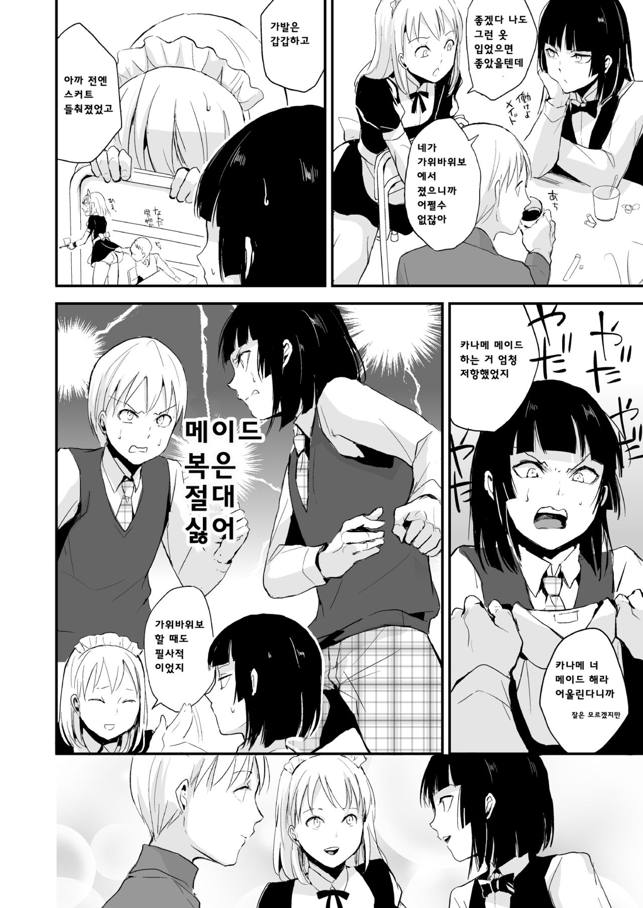 Kaname 08 | 카나메 08 page 7 full