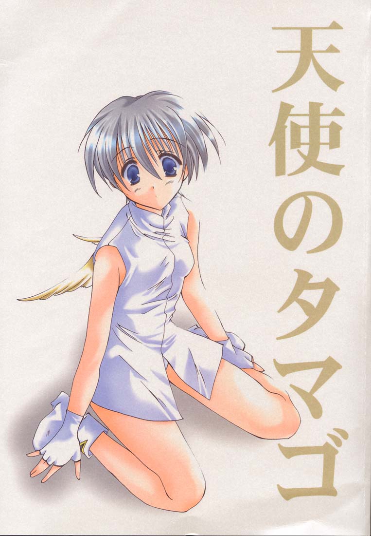 Tenshi no Tamago page 1 full