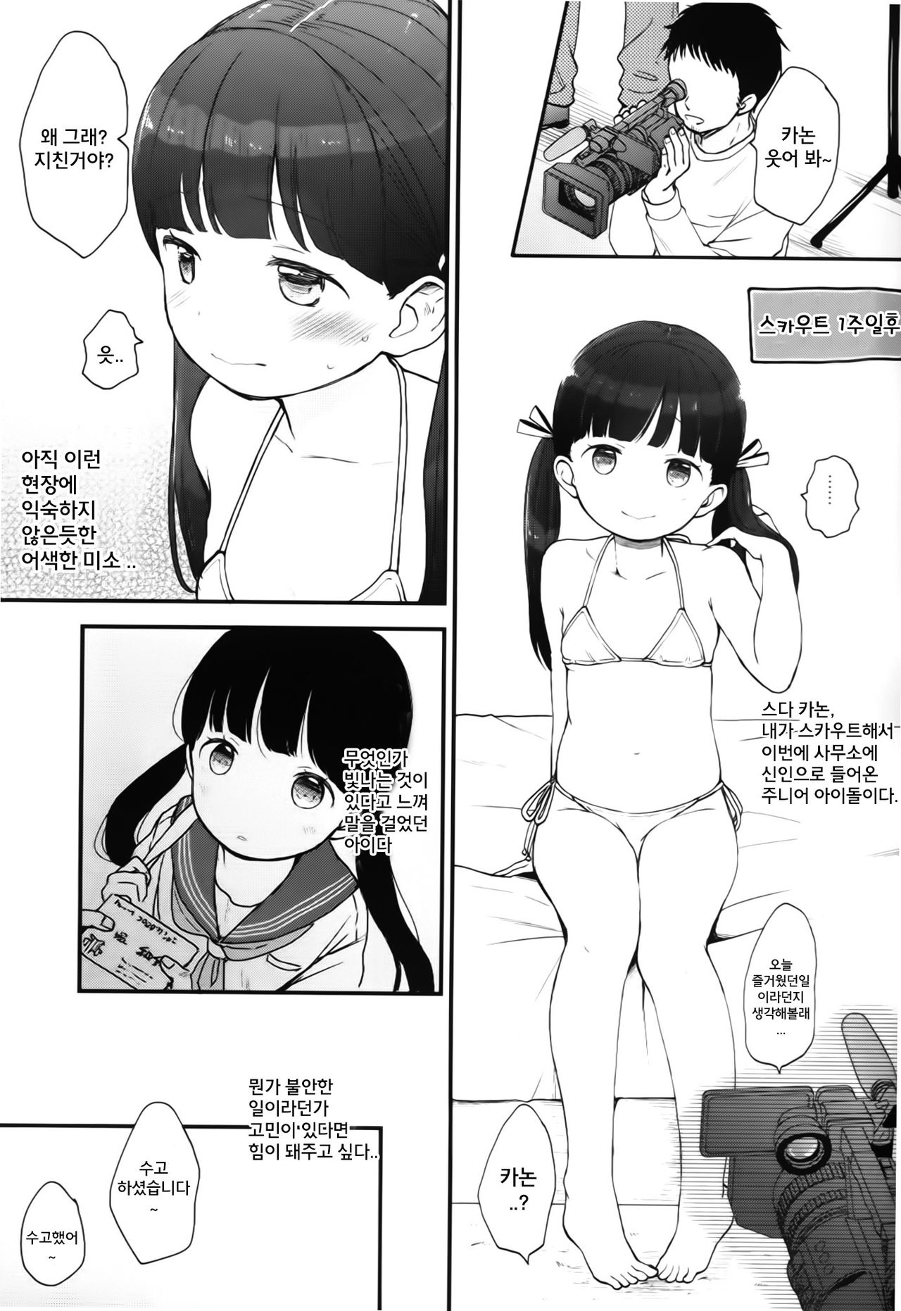 KANON page 2 full