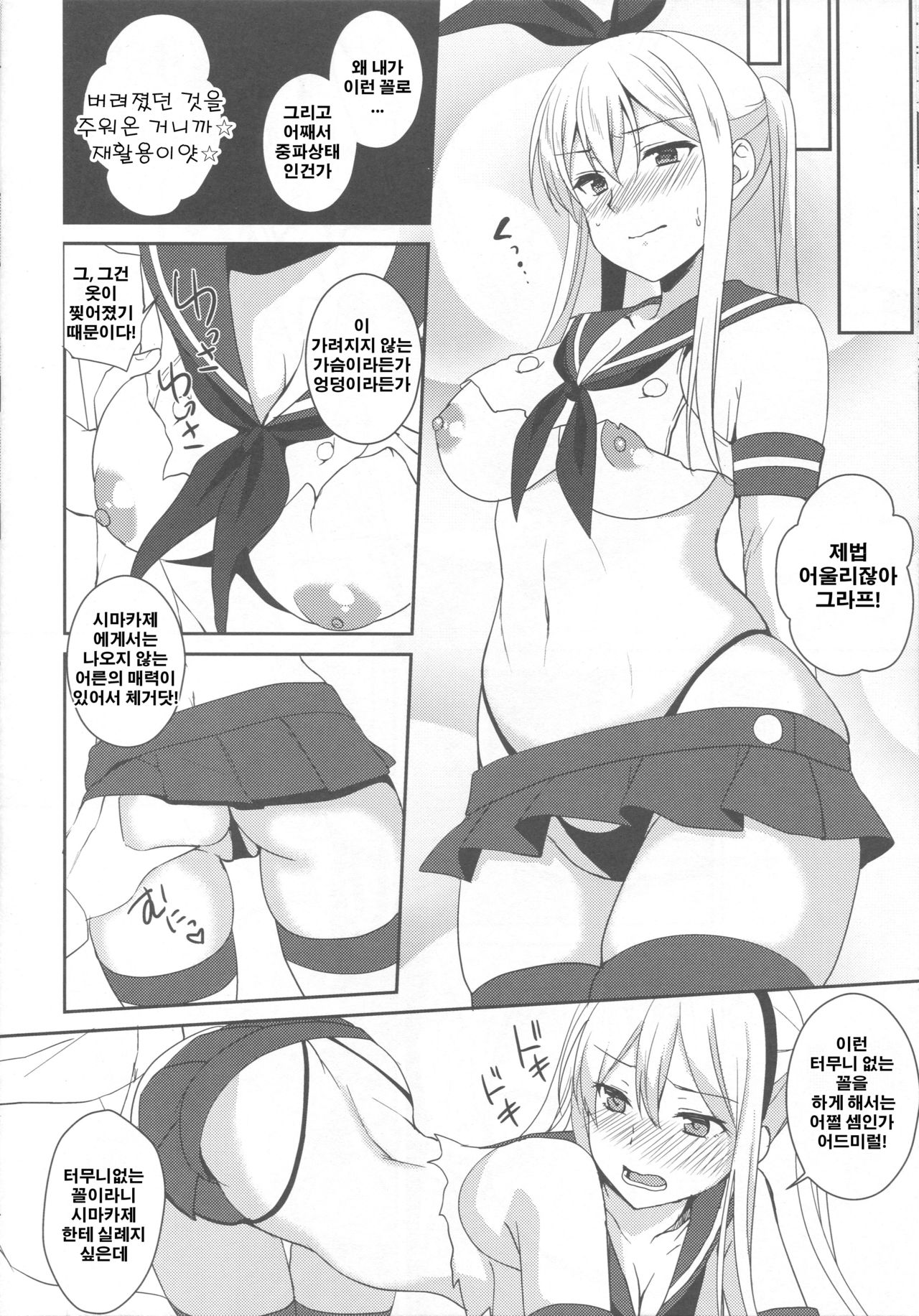 Doitsu Kuubo ni Ku... Korose! to Iwasetai | 도이치 공모가 큭... 죽여라! 라고 말하게 하고 싶어 page 12 full