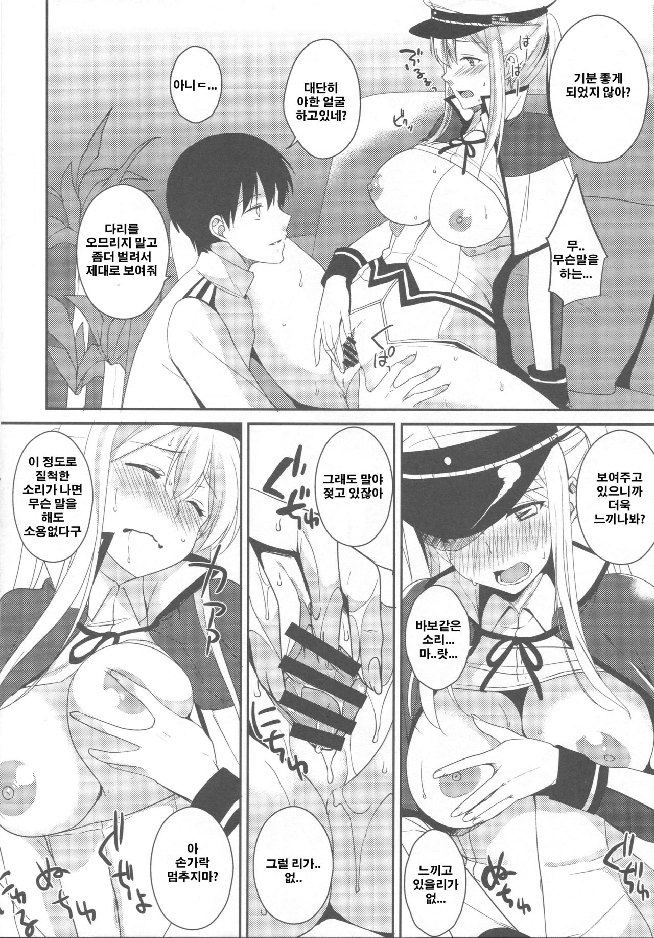 Doitsu Kuubo ni Ku... Korose! to Iwasetai | 도이치 공모가 큭... 죽여라! 라고 말하게 하고 싶어 page 8 full
