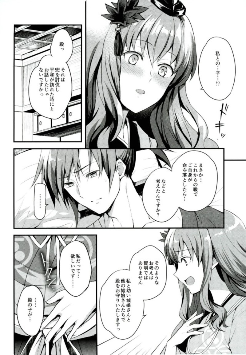 Hoshigari Musume. page 5 full