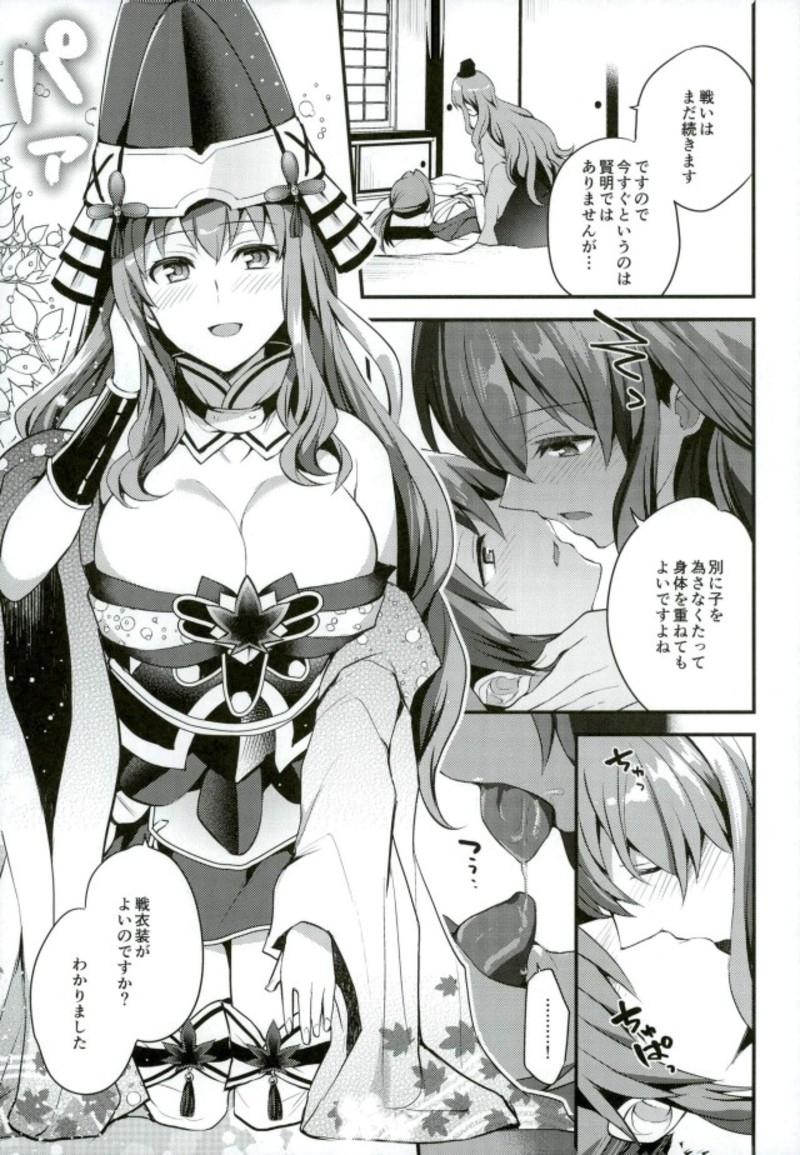 Hoshigari Musume. page 6 full